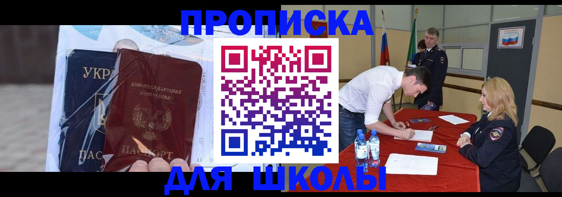 где прописаться в Белогорске