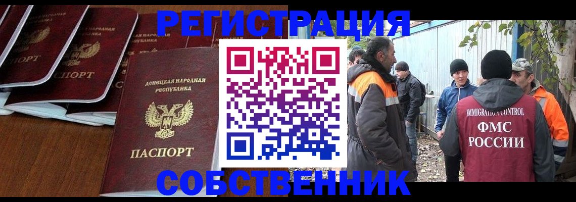 временная прописка в Белогорске